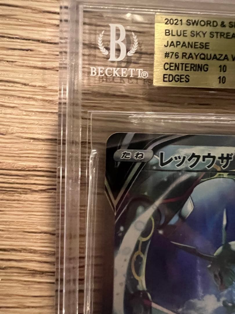 【BGS10】レックウザV SR SA 076/067 蒼空ストリーム