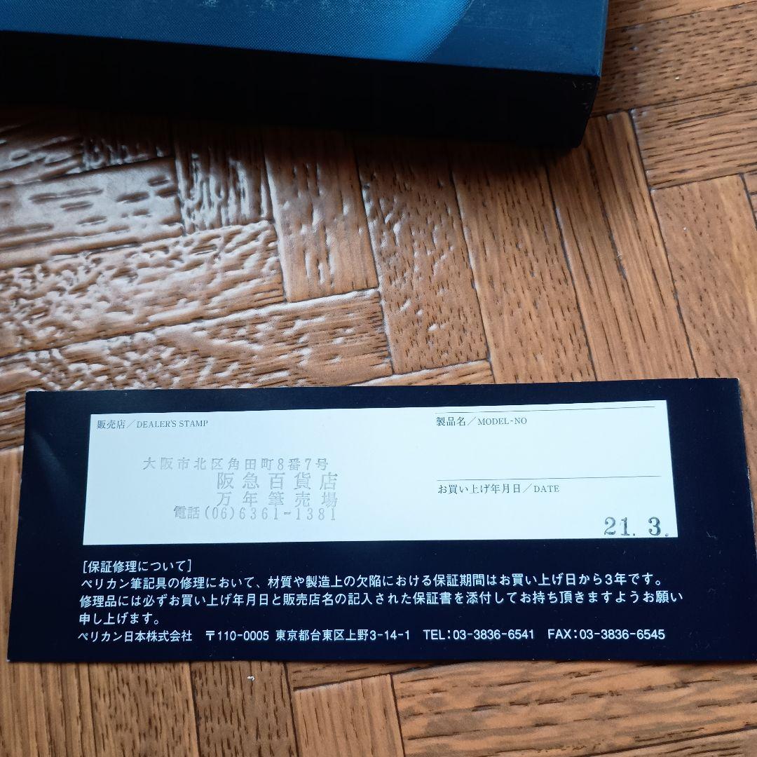 Pelikan ペリカン スーベレーン ボールペン　k600 青縞