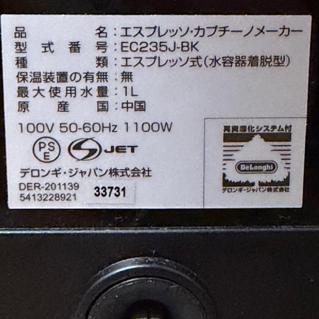 【美品】デロンギ スティローザ エスプレッソメーカー EC235J-BK