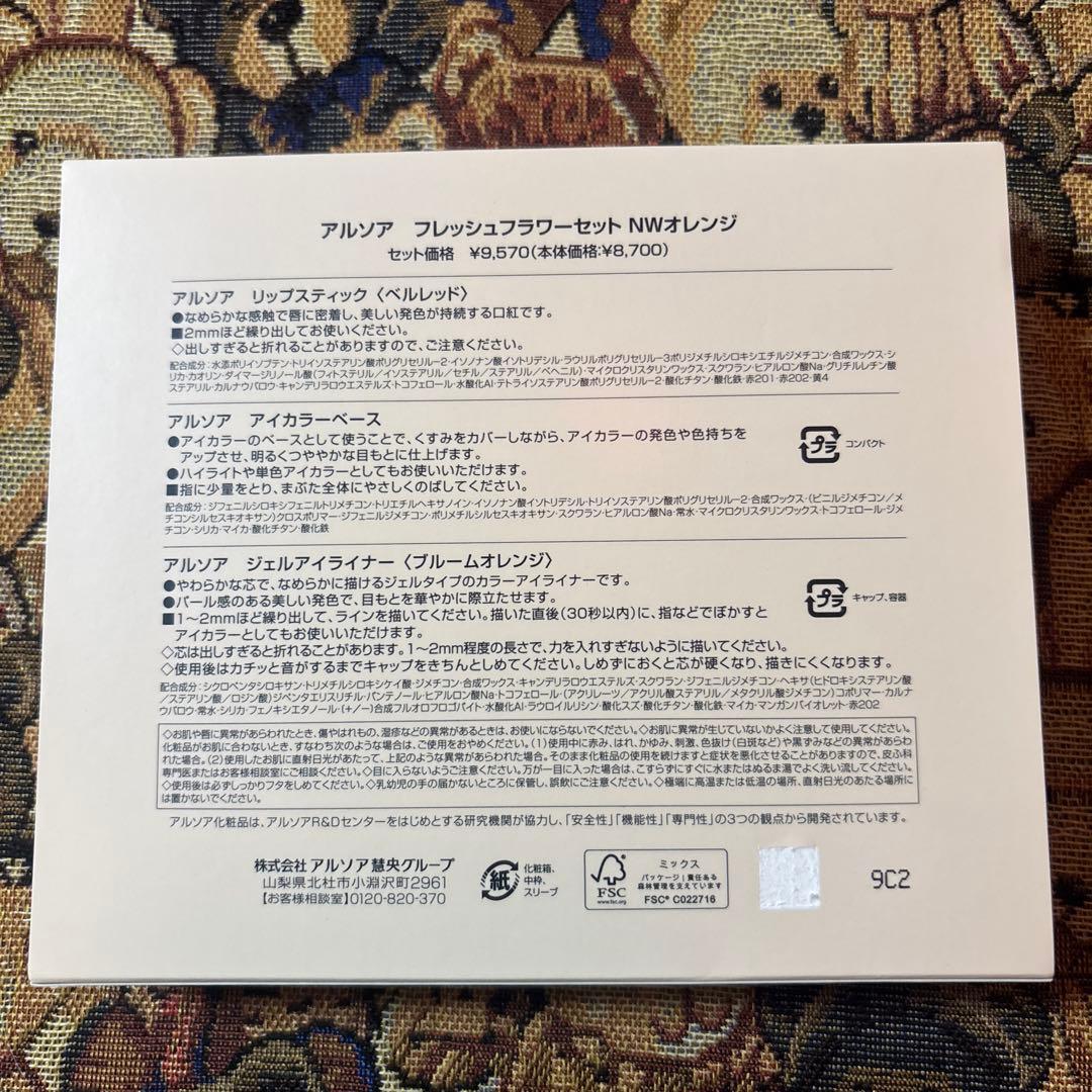 アルソア フレッシュフラワーセット オレンジ