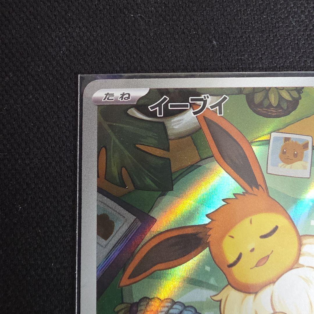 イーブイ(AR仕様) ポケモンカード
