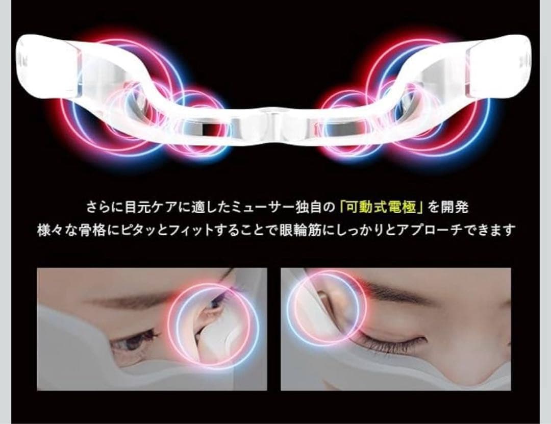 最終値下げ！！LUXCEAR【目元専用美顔器】 Myuxer（ミューサー）