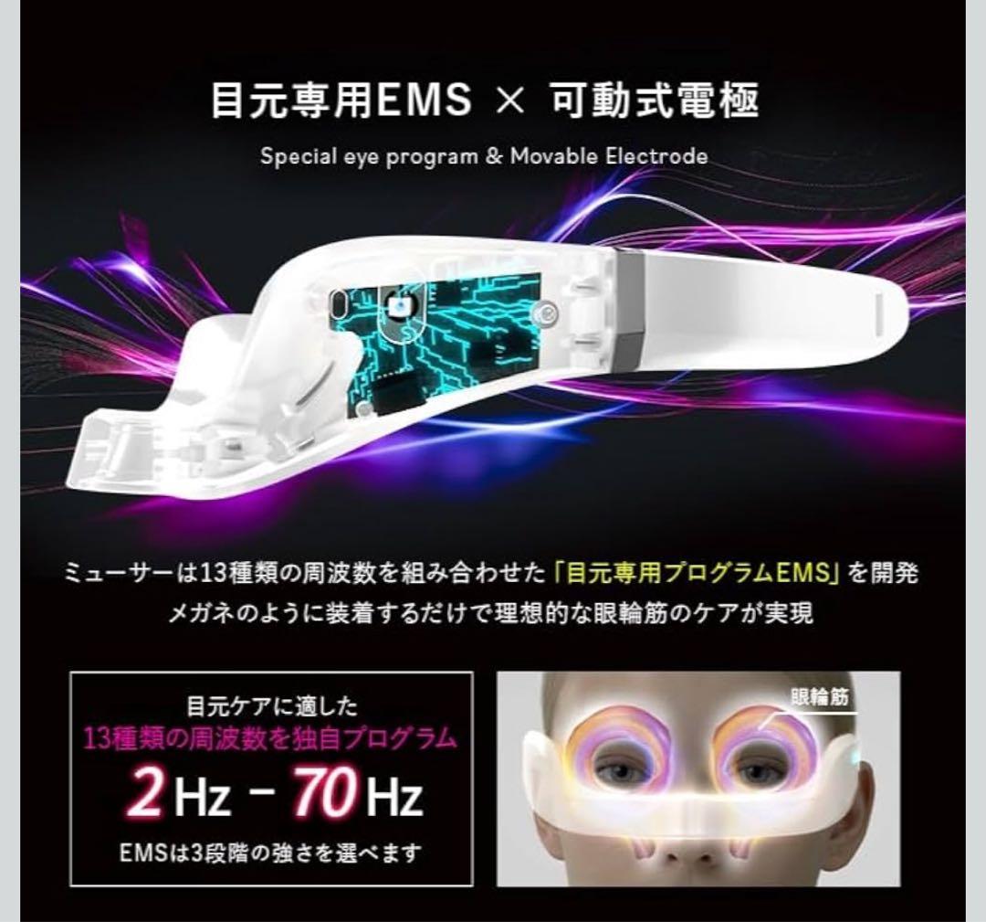 最終値下げ！！LUXCEAR【目元専用美顔器】 Myuxer（ミューサー）