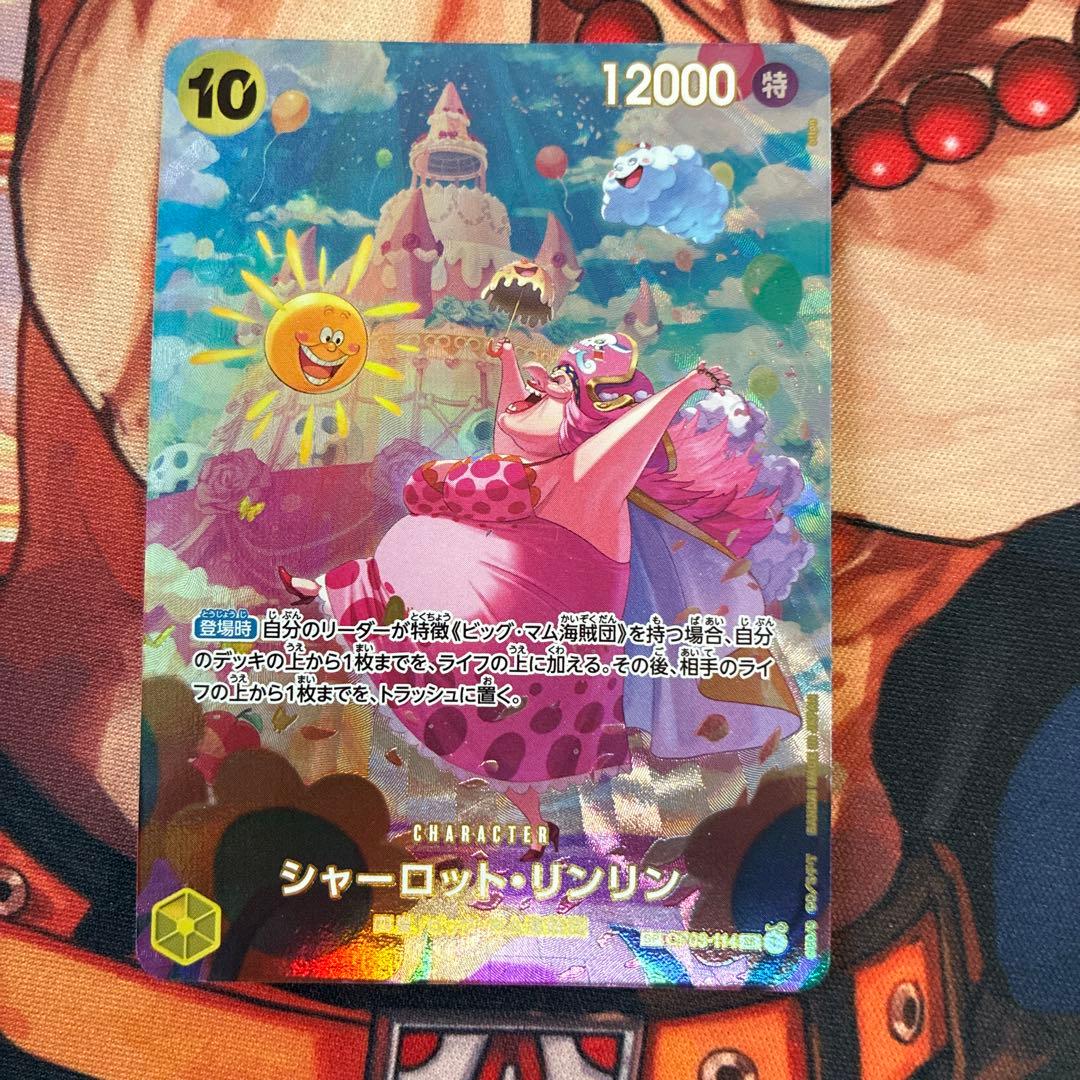 ［ゲリラ出品］リンリン　sr sp パラレル op03 ビッグマム