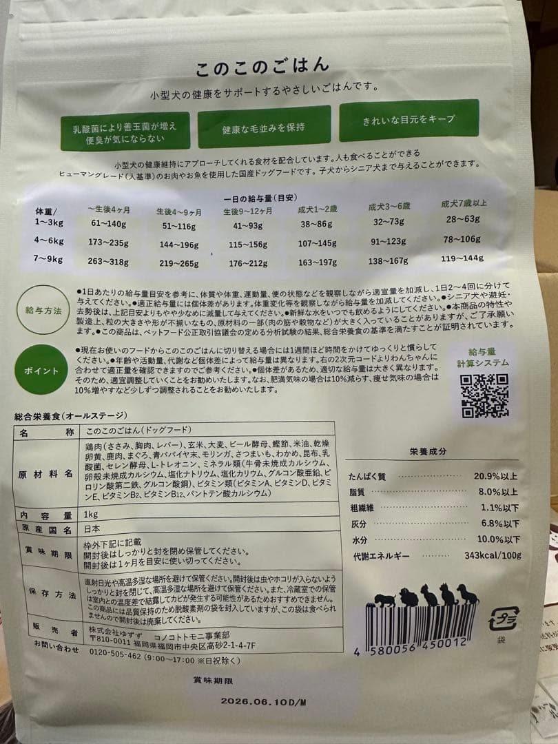 このこのごはん 1kg×2袋 コノコトトモニ ドッグフード
