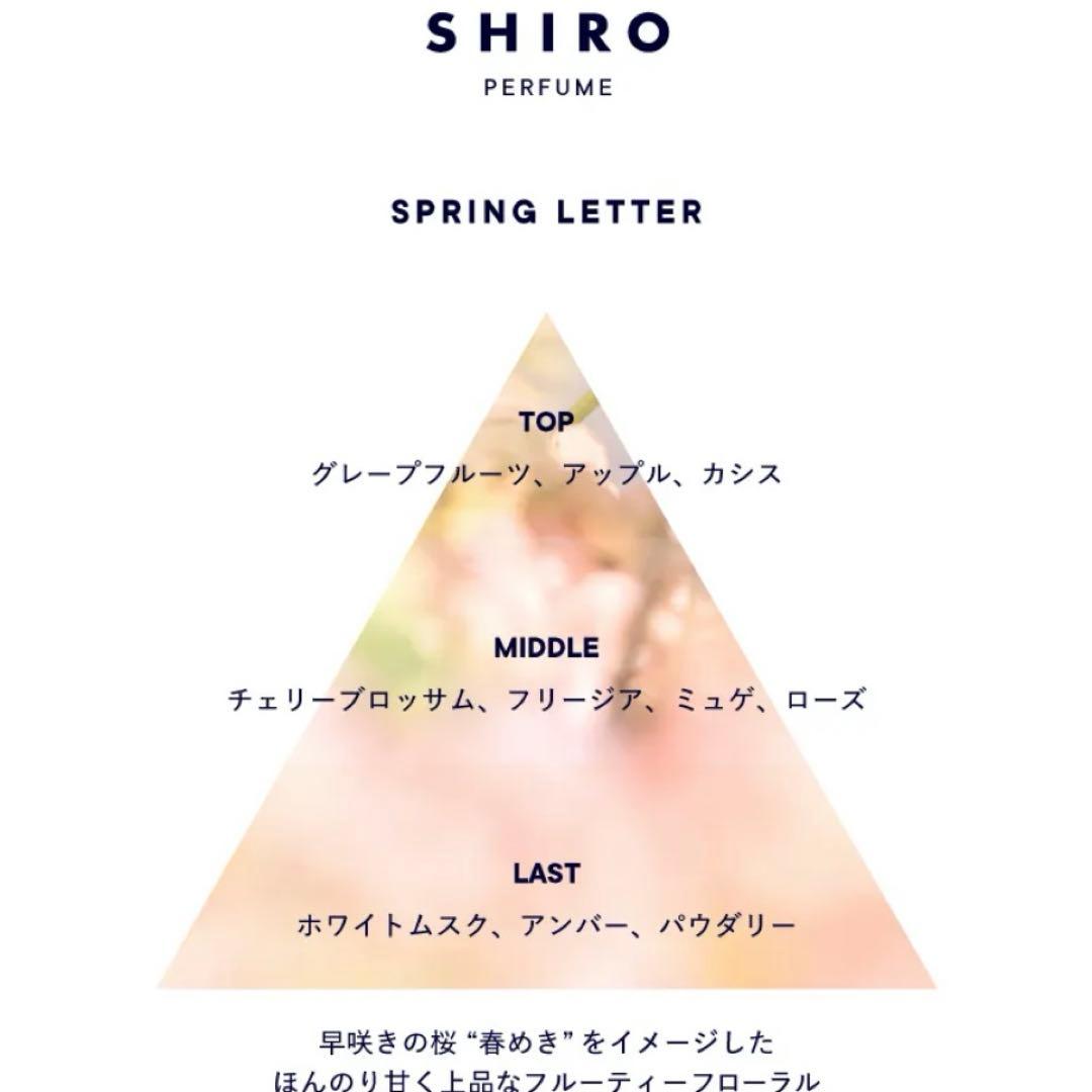 SHIROシロ SPRINGLETTER 香水