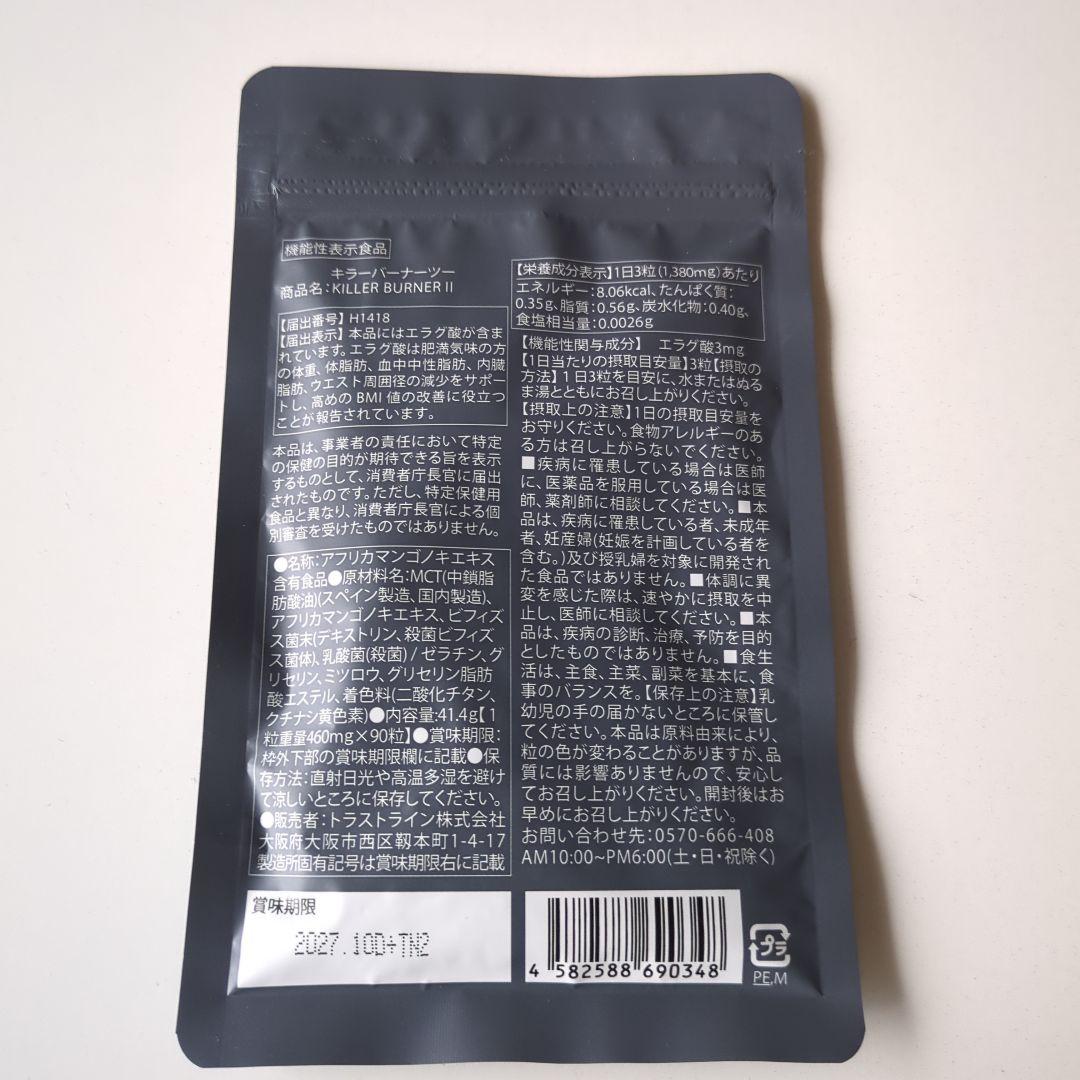 新品未開封KILLER BURNER II KODA KUMI 90粒