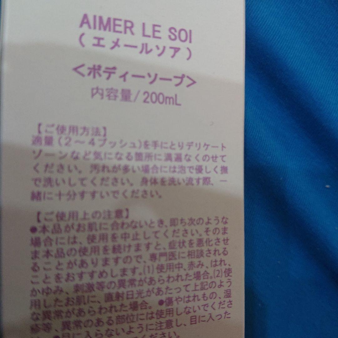 AIMER LE SOI エメールソアボディーソープ フェムケア