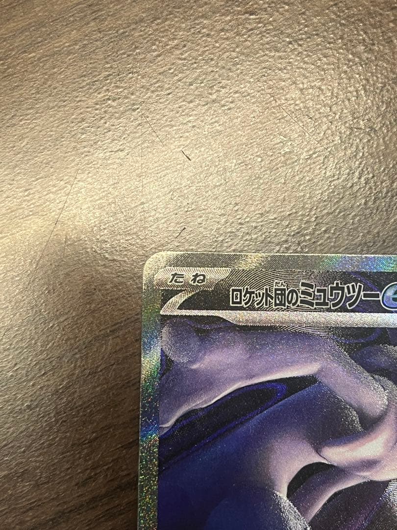 【美品・センタリング良好】ロケット団のミュウツーex sar メガドリームex
