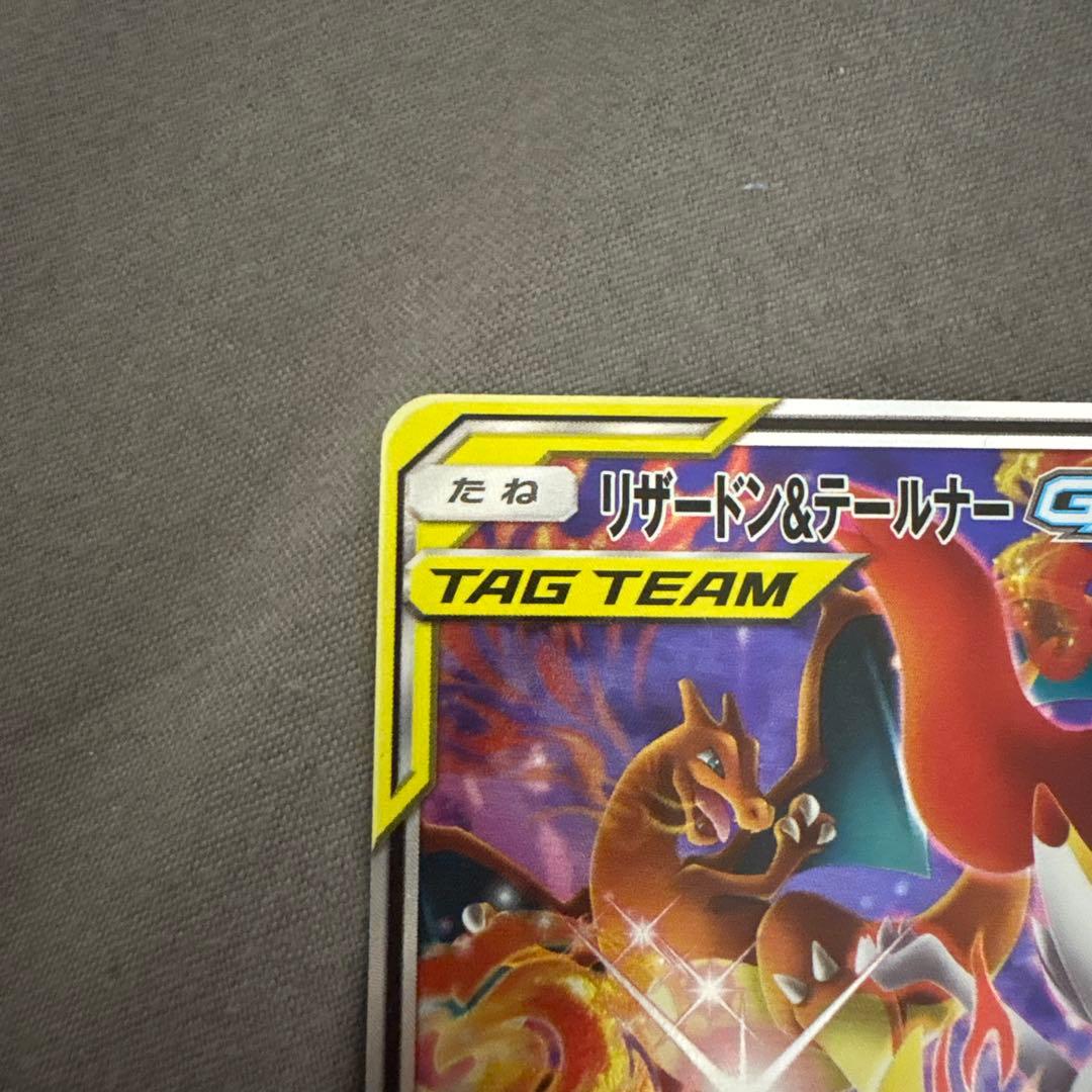 リザードン＆テールナーGX SR SA SM11a リミックスバウト