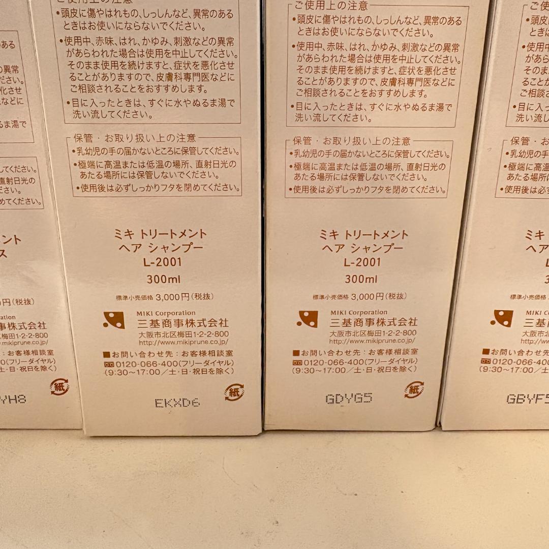 【未使用】ミキ商事 シャンプー リンス 5本セット L-2001 L-2002