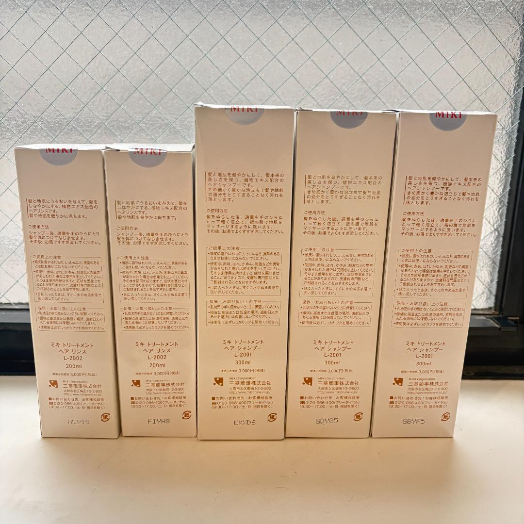 【未使用】ミキ商事 シャンプー リンス 5本セット L-2001 L-2002