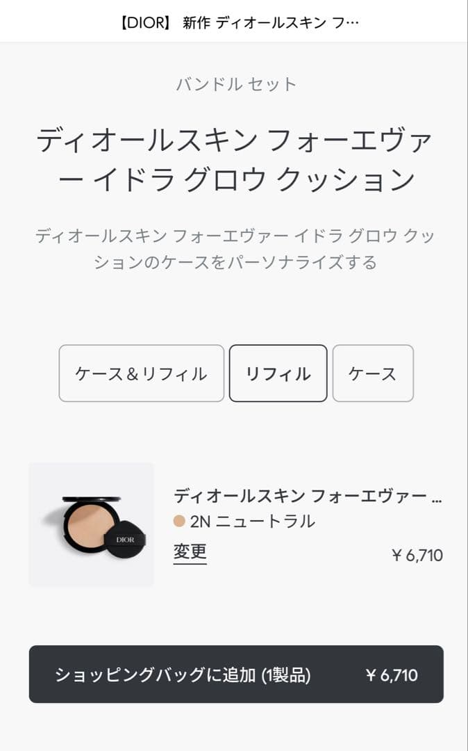 DIOR スキンフォーエバーイドラグロウ 2N