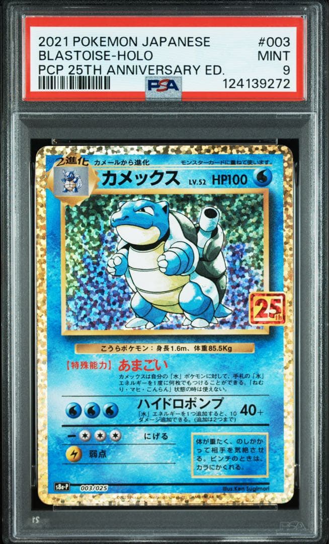 【psa9】カメックス プロモカードパック 25th