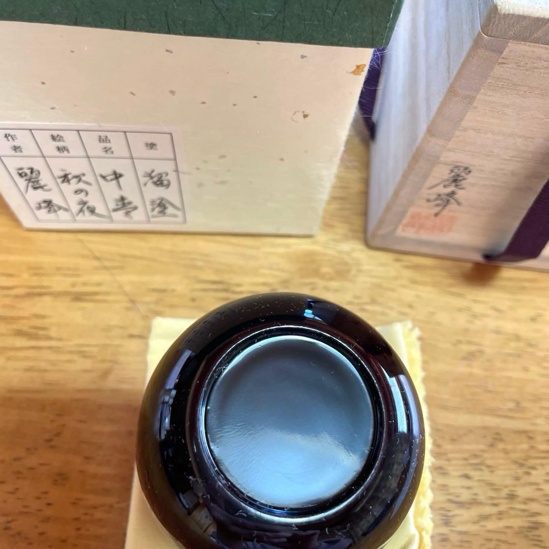 中善 秋の夜 棗 シンプル 黒