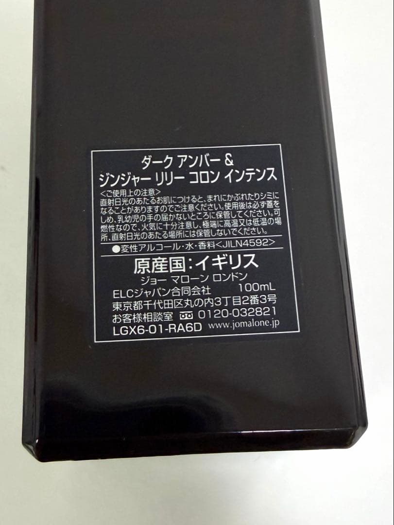 ジョーマローン ダークアンバー＆ジンジャーリリー コロン インテンス100ml