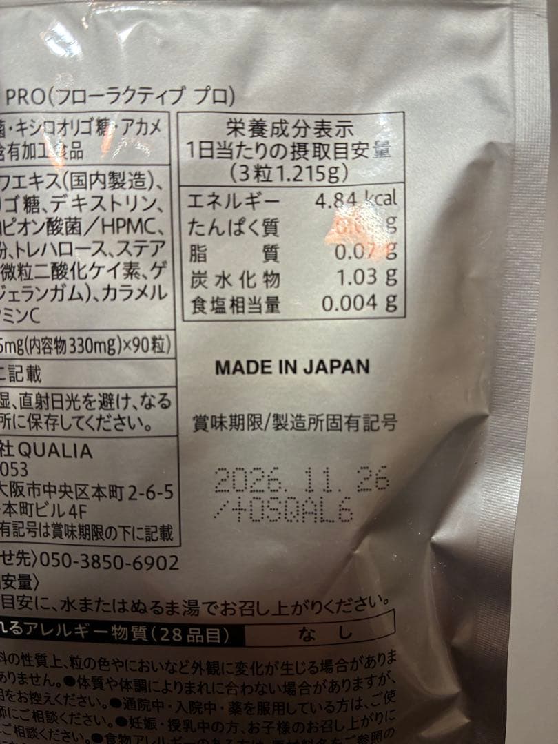ぽん太さん専用⭐️QUALIA Floraactive PRO 2袋