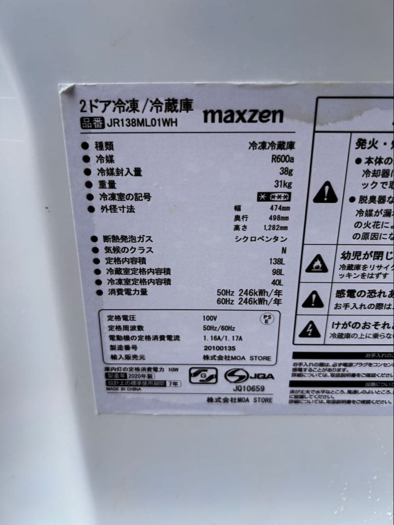 maxzen 2ドア冷蔵庫 JR138ML01WH 2020年製