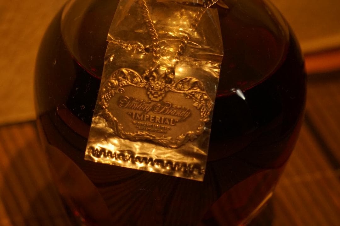 （古酒）SUNTORY/サントリー IMPERIAL /インペリアルブランデー