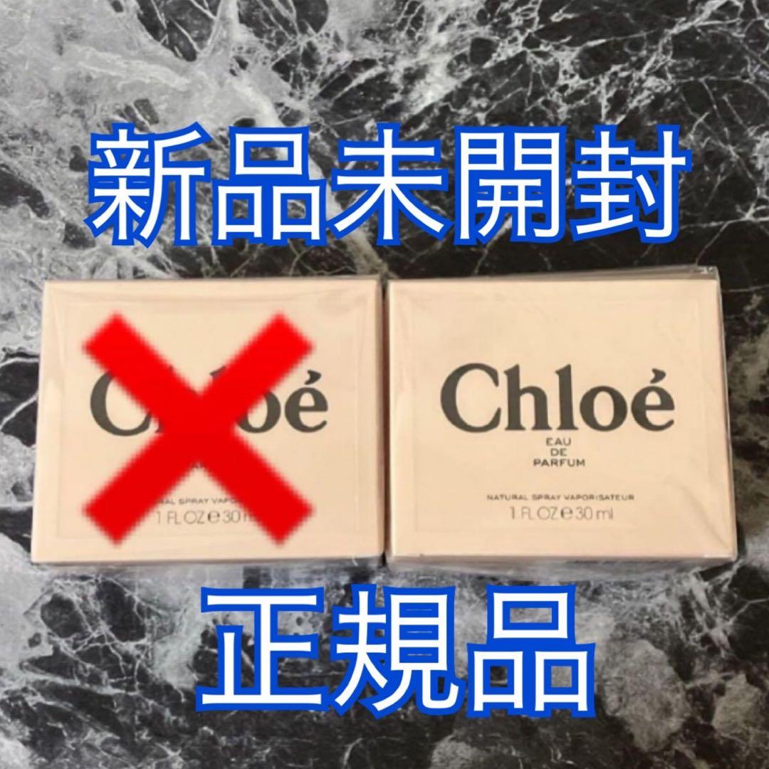新品未開封 クロエ オードパルファム