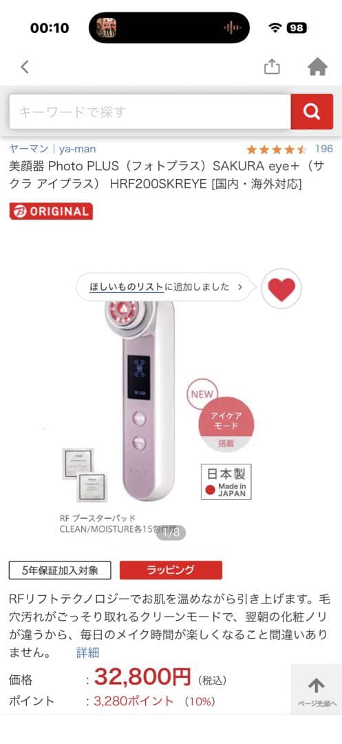 新品未使用 ヤーマン フォトプラス SAKURA eye+ ピンク