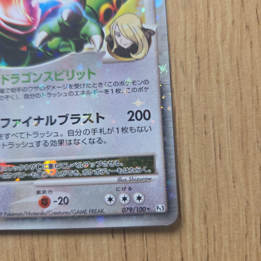 レックウザ C lv.X ポケモンカード