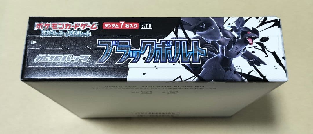 ブラックボルト　シュリンクなし　ペリペリ付き1BOX
