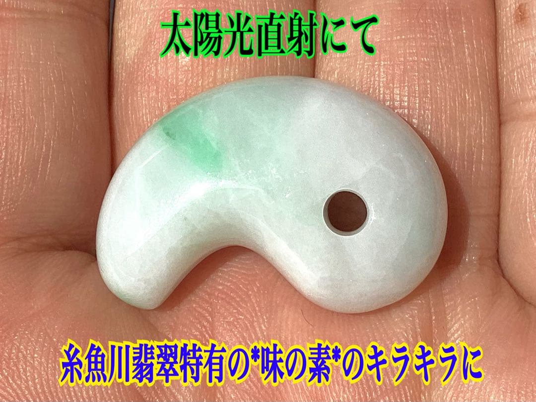✳透明感*色彩抜群‼️親方推薦‼️違いのわかるワンランク上の糸魚川翡翠勾玉を　鑑別書