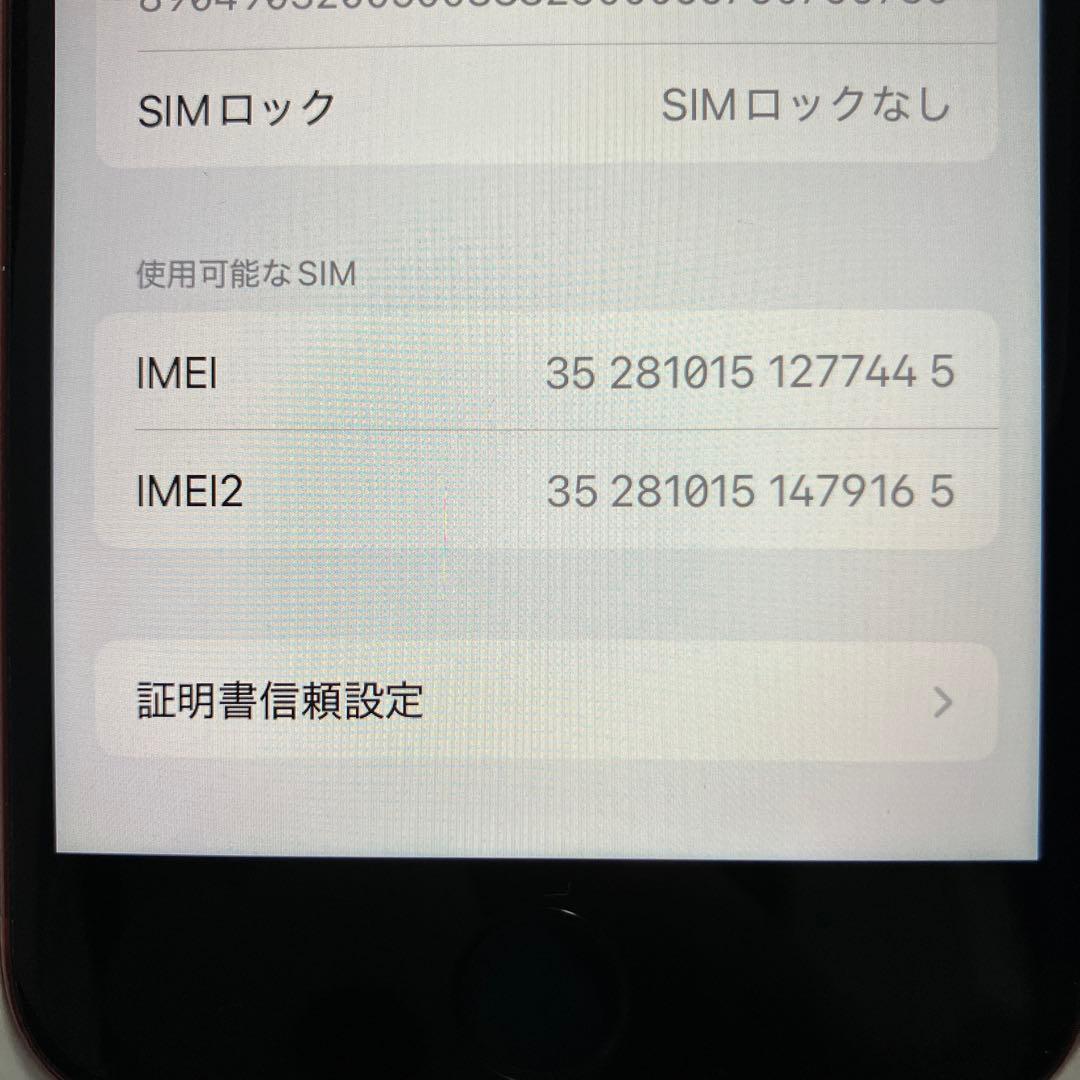Apple iPhone SE2 赤