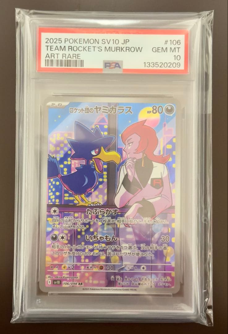 PSA10ロケット団のヤミカラス AR