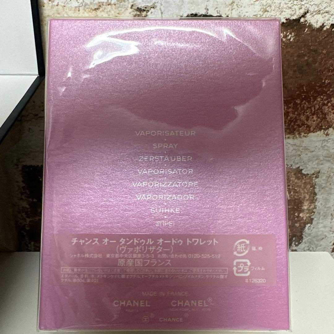 新品 シャネル香水 チャンス オータンドゥル 100ml