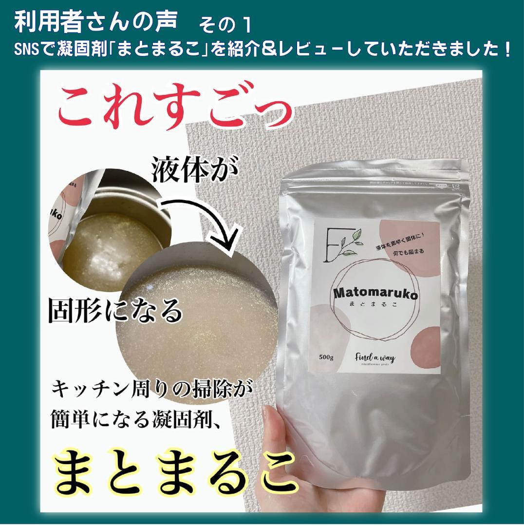 防災用 日本製凝固剤 まとまるこ 500g 5袋 緊急時必携 約500回分