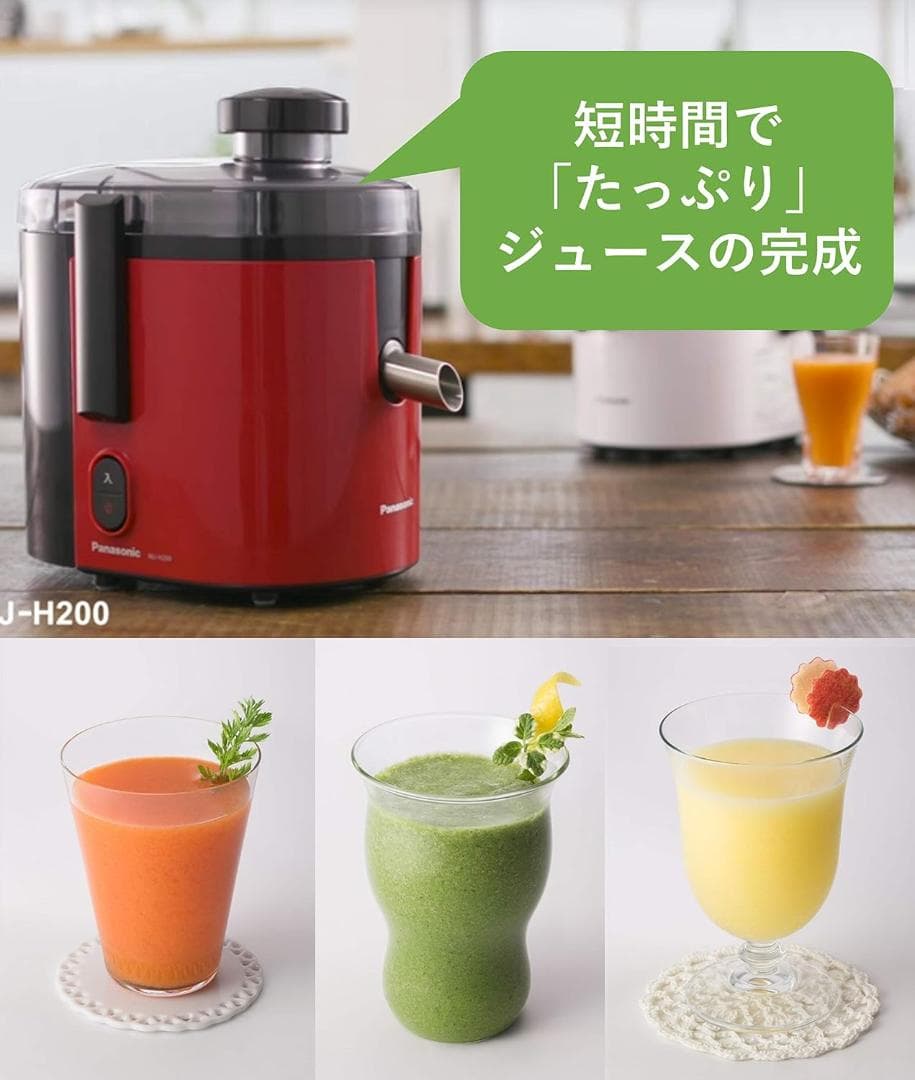 【新品送料無料】パナソニック ジューサー レシピブック付 MJ-H200-R
