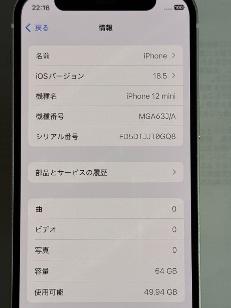 iPhone 12mini 64GB ホワイト　SIMフリー