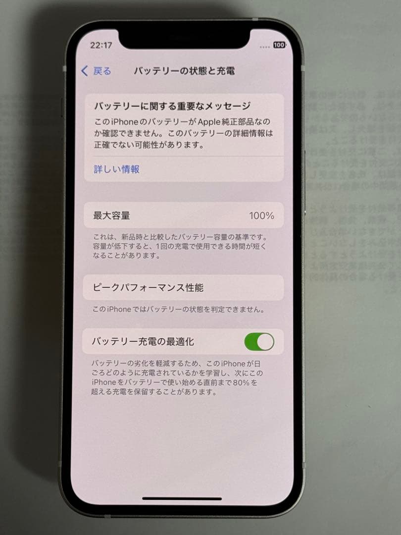 iPhone 12mini 64GB ホワイト　SIMフリー