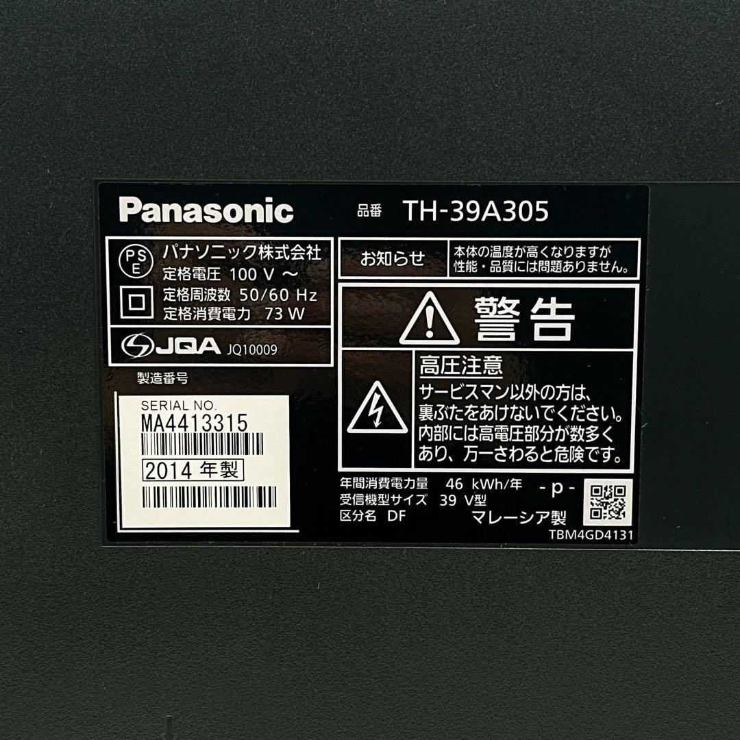 美品 パナソニック 39V型 液晶テレビVIERA TH-39A305 2014