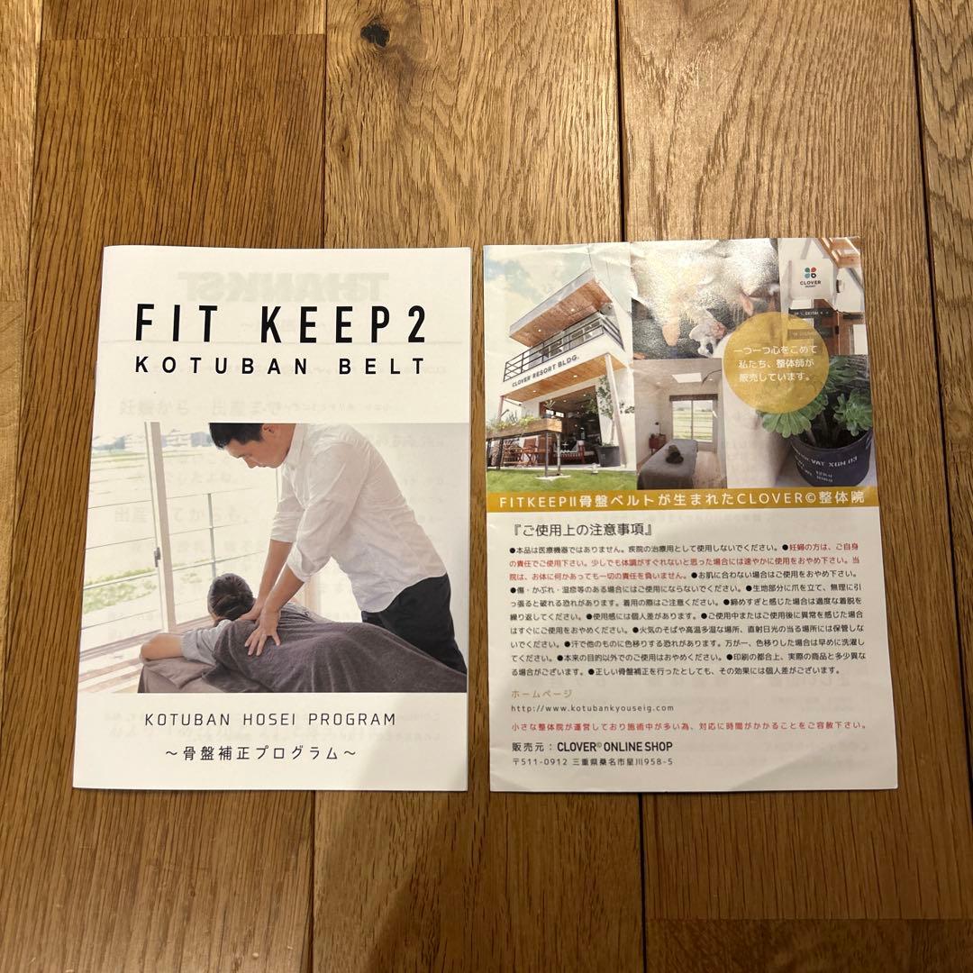 【Sサイズ・説明書付】FIT KEEP2 骨盤ベルト