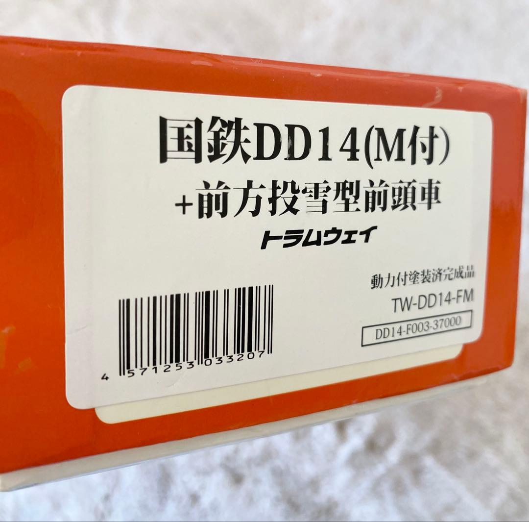 トラムウェイ 国鉄DD14（M付）+前方投雪型前頭車 新品 TW-DD14-FM