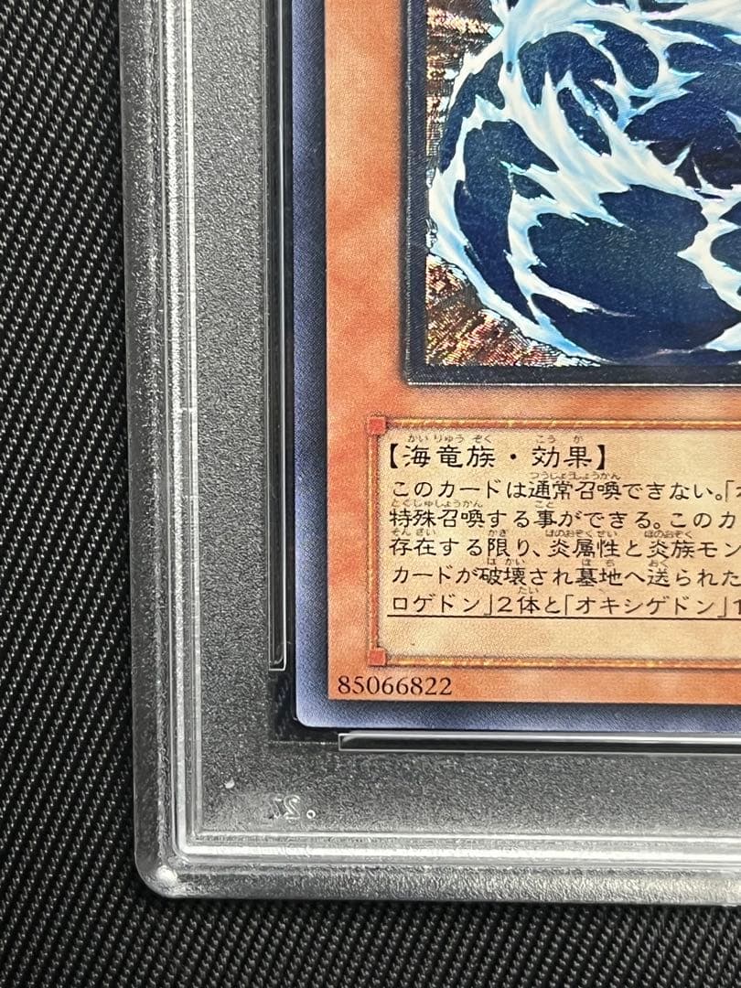 遊戯王　ウォータードラゴン　レリーフ　アルティメットレア　PSA10