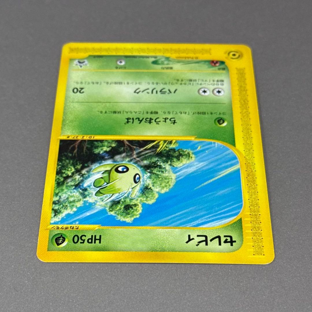 ポケモンカード セレビィ プロモ eシリーズ
