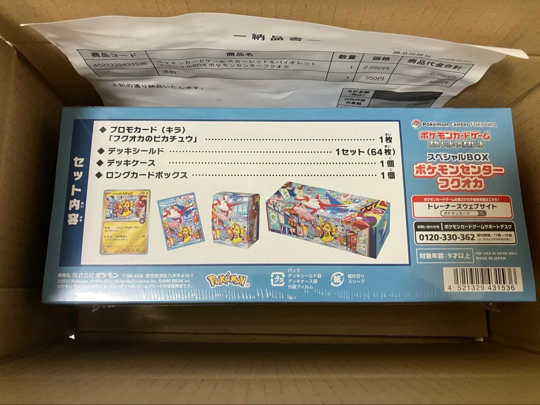 ツ*ル様 【新品 未開封】ポケモンセンター フクオカ スペシャルBOX