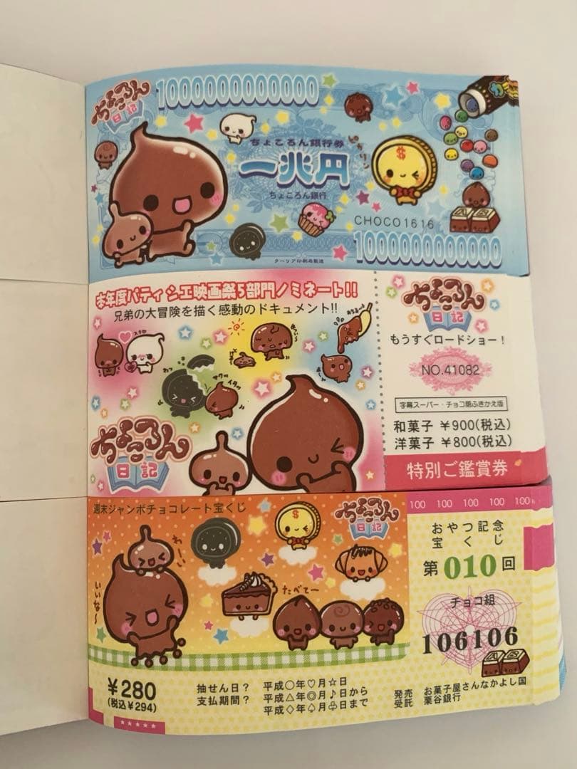 平成レトロ　トリプルメモ　クーリア　ちょころん日記