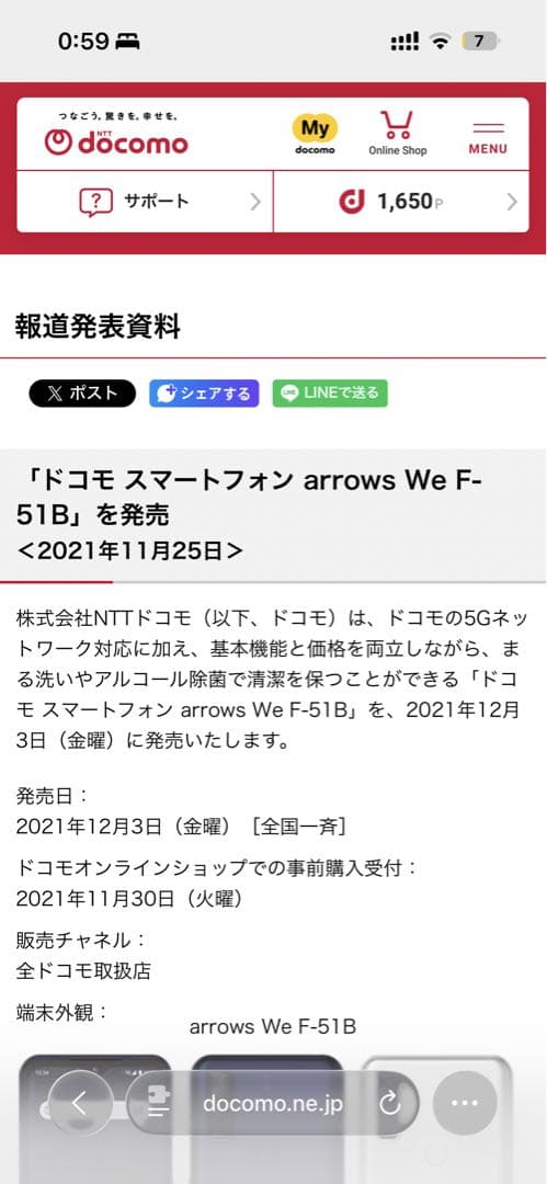 arrows We F-51B SIMフリー