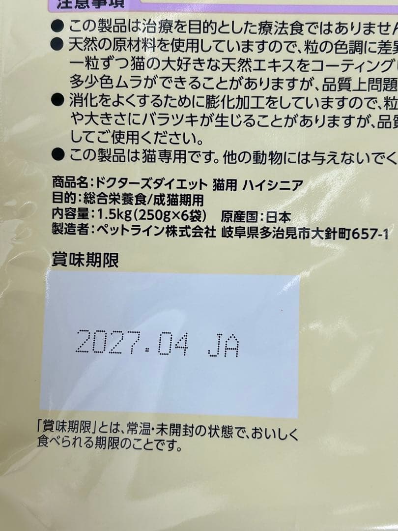 ドクターズダイエット 猫用 ハイシニア 1.5kg ２袋セット