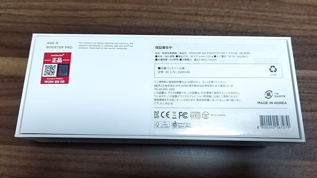 AGE-R BOOSTER PRO (新品、未開封)