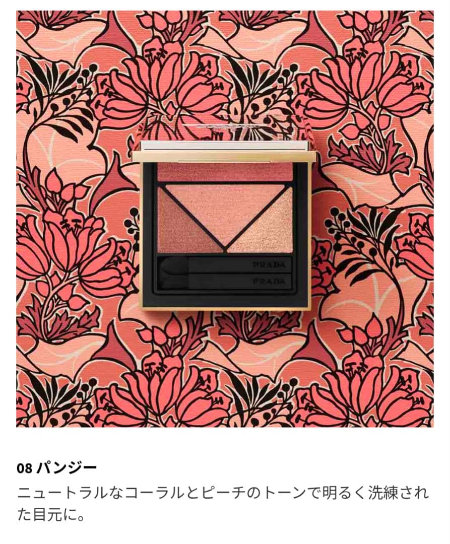 プラダ ダイメンションズ マルチエフェクト アイシャドウ 08 パンジー 新品