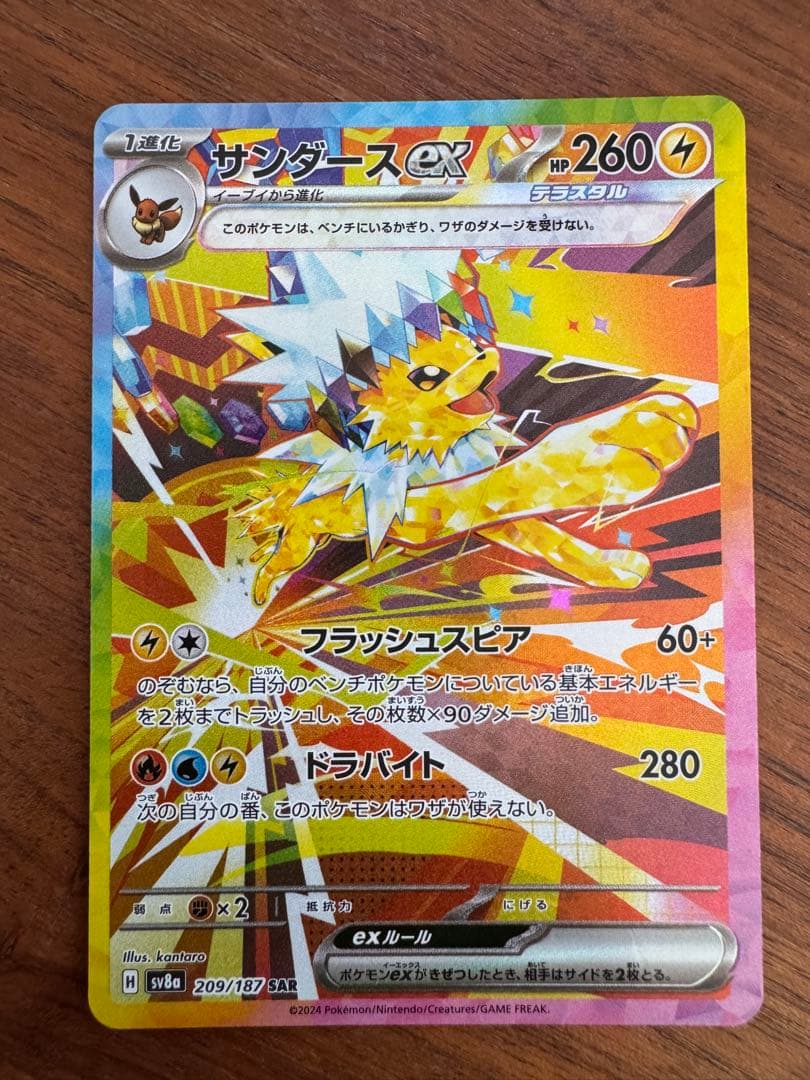 サンダースex ブースターex シャワーズex SAR テラスタルフェスex
