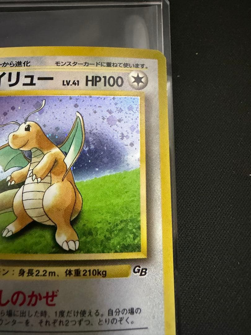 カイリュー_「ポケモンカードGB」 おまけカード PROMO 渦巻きホロ
