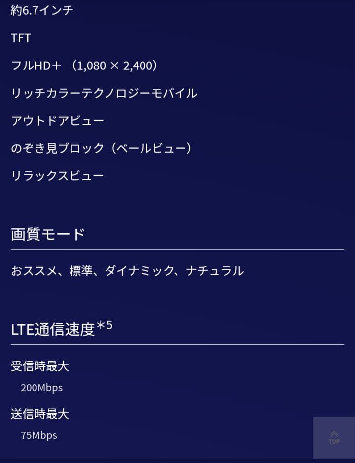 スマートフォン★SIMフリー端末★「AQUOS sense4 plus」