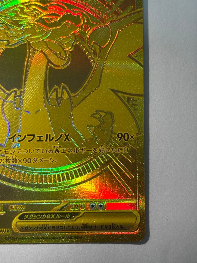 メガリザードンXex MUR Mega Charizard Xex